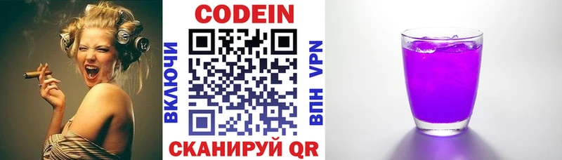Кодеин напиток Lean (лин) Елизаветинская